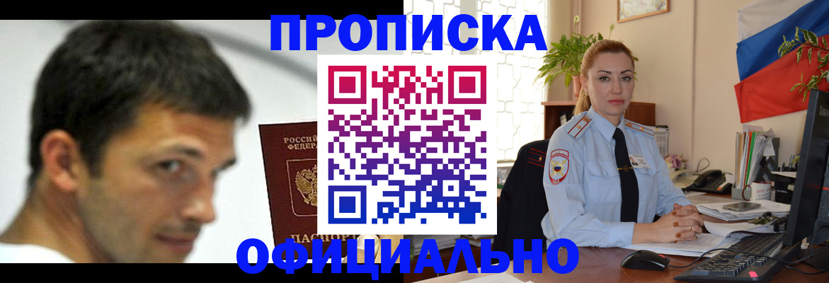 прописка паспорт в Сергиевом Посаде