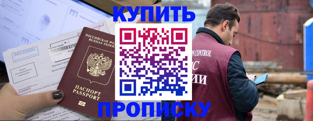 прописка паспорт в Сергиевом Посаде