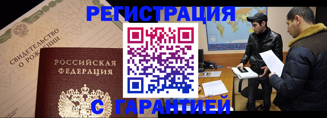 временная регистрация недорого в Сергиевом Посаде
